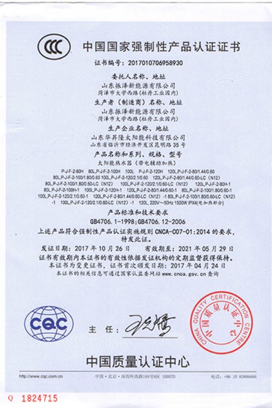 點(diǎn)擊查看詳細(xì)信息<br>標(biāo)題：產(chǎn)品認(rèn)證證書 閱讀次數(shù)：2424