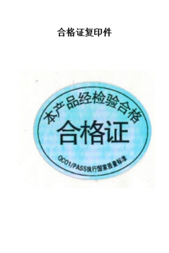 點(diǎn)擊查看詳細(xì)信息<br>標(biāo)題：合格證 閱讀次數(shù)：2839