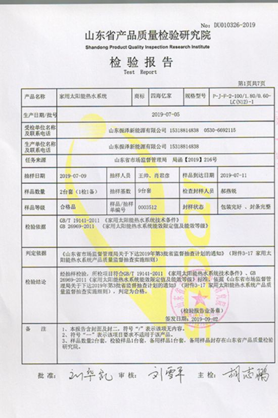 點(diǎn)擊查看詳細(xì)信息<br>標(biāo)題：檢驗(yàn)報(bào)告 閱讀次數(shù)：2388